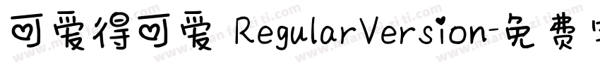 可爱得可爱 RegularVersion字体转换